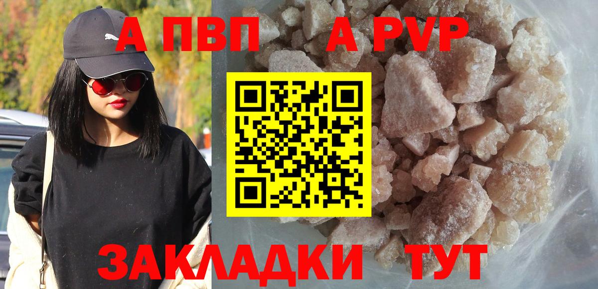 APVP  A PVP Соль  даркнет сайт  А ПВП Crystall  Вход с VPN  Alpha PVP мука  Балашов 