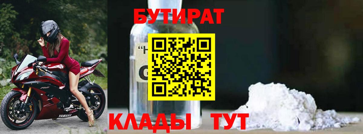 Балашов  БУТИРАТ вода  Вход с VPN 