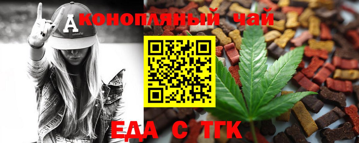 Еда ТГК конопля  Вход с VPN  Балашов 