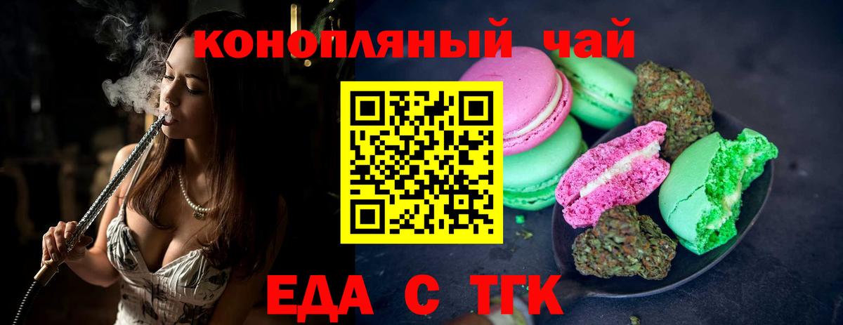 Еда ТГК конопля Балашов
