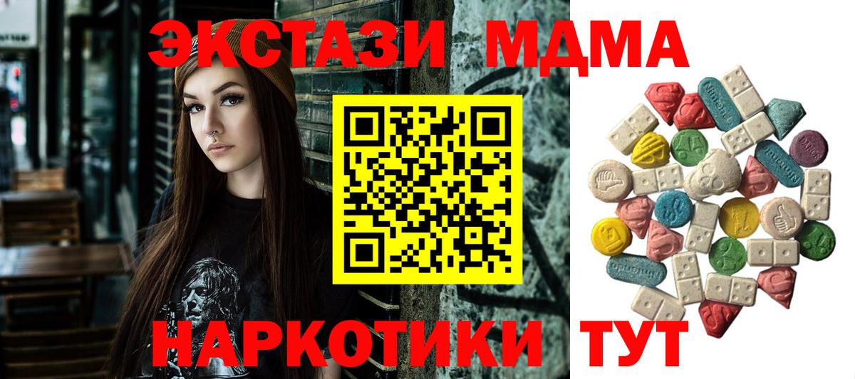 МДМА кристаллы  Вход с VPN  МДМА  Балашов  MDMA crystal 